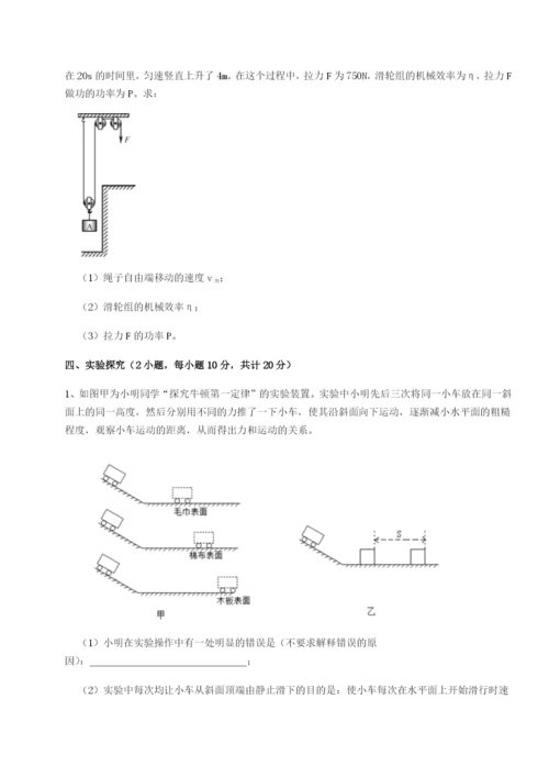 滚动提升练习西安交通大学附属中学分校物理八年级下册期末考试专题测评练习题（详解）.docx