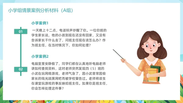清新卡通班主任技能大赛案例材料比赛培训PPT班主任班主任培训
