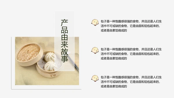 蒸饺包子中华美食餐饮加盟宣传PPT模板