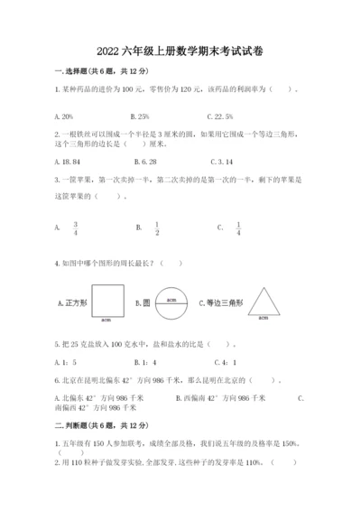 2022六年级上册数学期末考试试卷及参考答案（最新）.docx