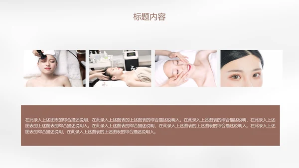 皮肤管理美容化妆品产品知识通用PPT模板