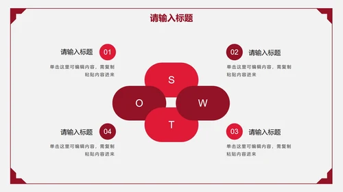 红色简约商务策划PPT模板