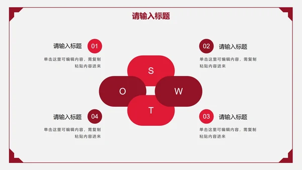 红色简约商务策划PPT模板