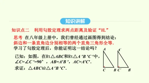 17.1.2勾股定理的应用课件（共40张PPT） 2025年春人教版数学八年级下册