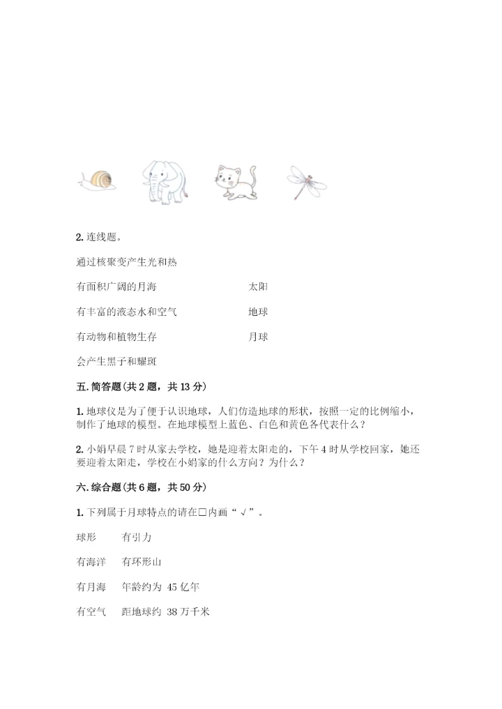 教科版三年级下册科学知识点期末测试卷精品【达标题】.docx