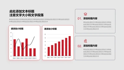 图表页-红色商务风2项组合图柱形图示