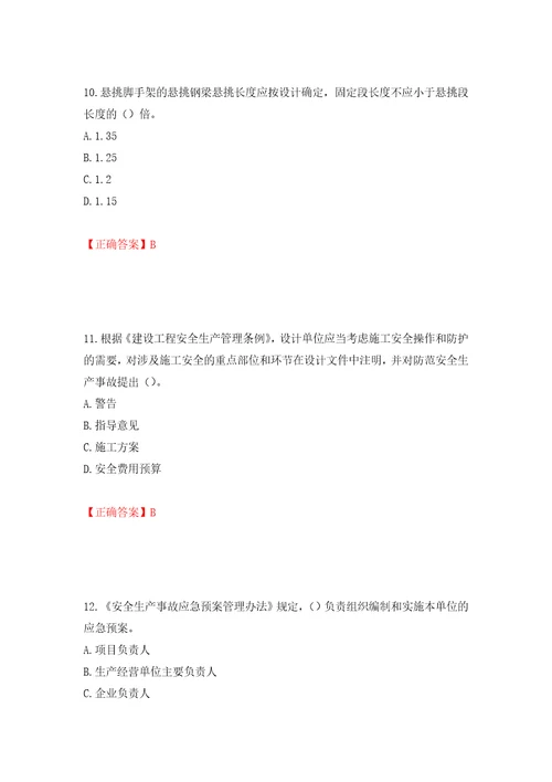 2022年广东省安全员A证建筑施工企业主要负责人安全生产考试试题强化训练卷含答案第89版