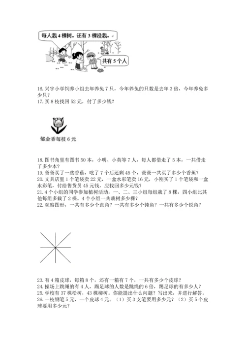 二年级上册数学应用题100道附参考答案【实用】.docx