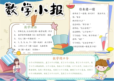数学小报学习手抄报