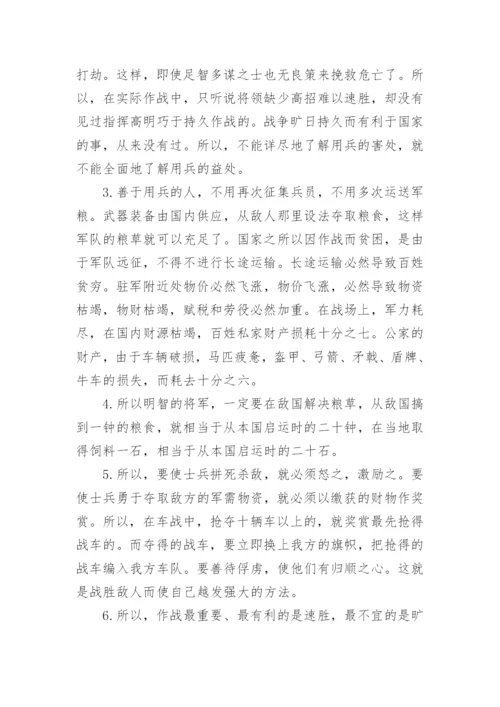 孙子兵法全文和译文.docx