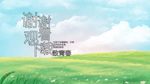 致青春毕业季青春毕业纪念册PPT