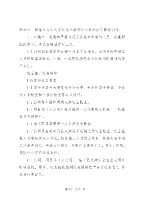 电力工程质量管理制度 (2).docx