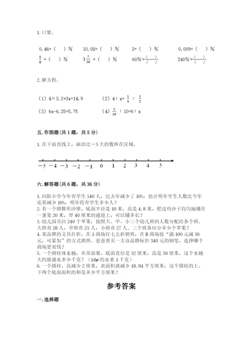 小升初数学期末测试卷各版本.docx