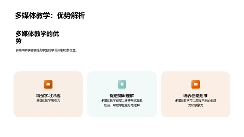 如何运用多媒体教学提高教学效果