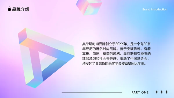 蓝紫色创意时尚渐变风品牌宣传推广