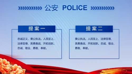 蓝色大气警察公安风采活动展示动态PPT