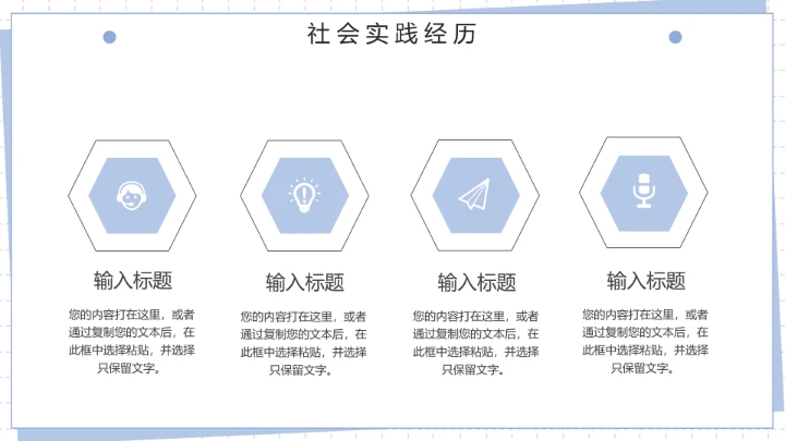 蓝色简约风研究生复试PPT模版