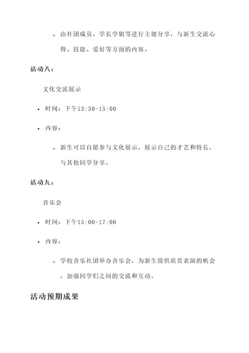 大学志愿者迎新活动策划案