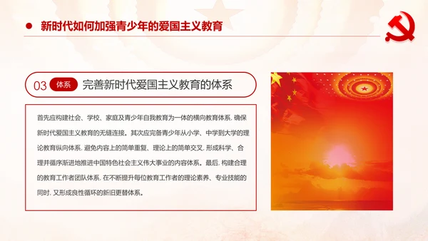 学习关于加强爱国主义教育弘扬爱国主义精神主题教育PPT
