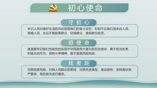 中国风党建党风廉政建设文化PPT