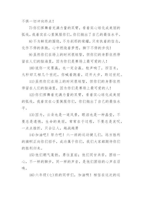 小学二年级运动会加油稿.docx