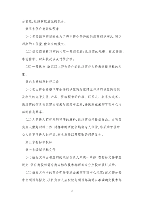 置业公司管理制度9篇.docx