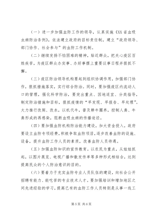 县血防工作情况的调研报告 (4).docx