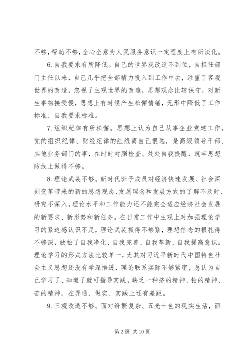 组织生活会原因剖析.docx