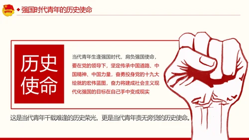 弘扬五四精神谱写青春之歌共青团PPT模板