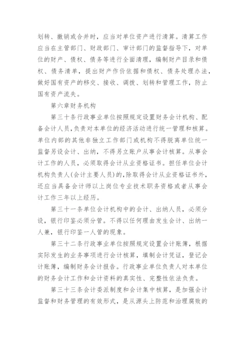 行政事业单位收支业务管理制度.docx