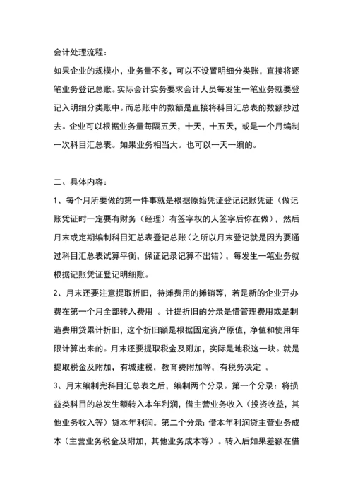 公司会计工作流程与会计制度.docx