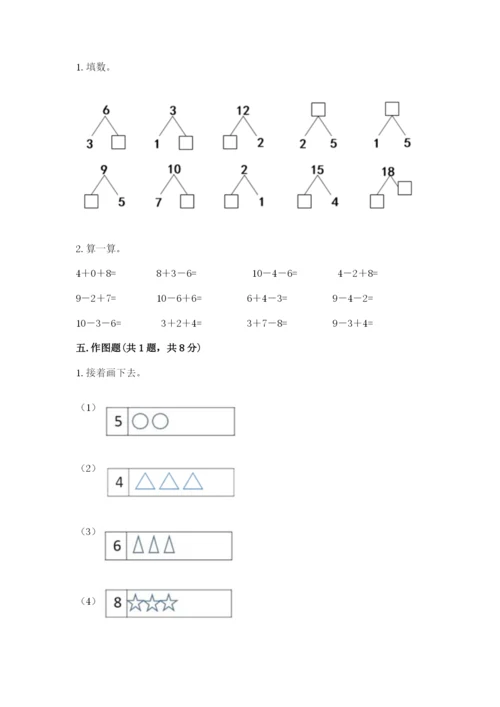 人教版一年级上册数学期末测试卷（必刷）word版.docx