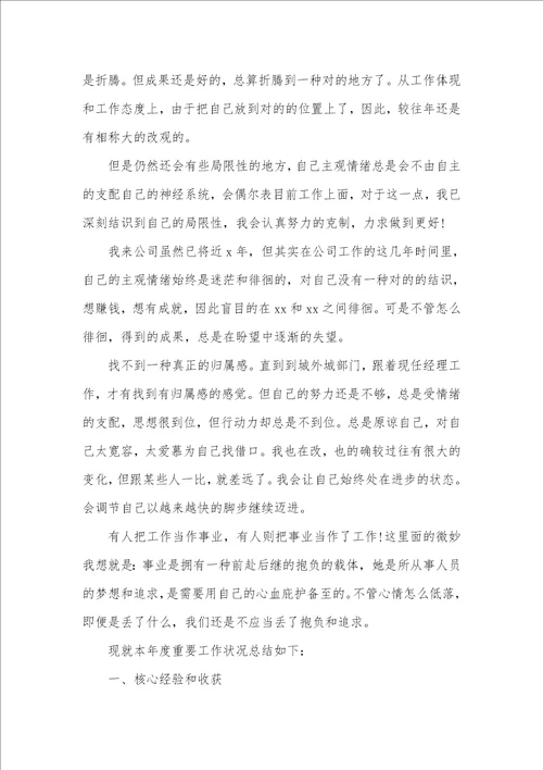 企业职员个人工作总结00001