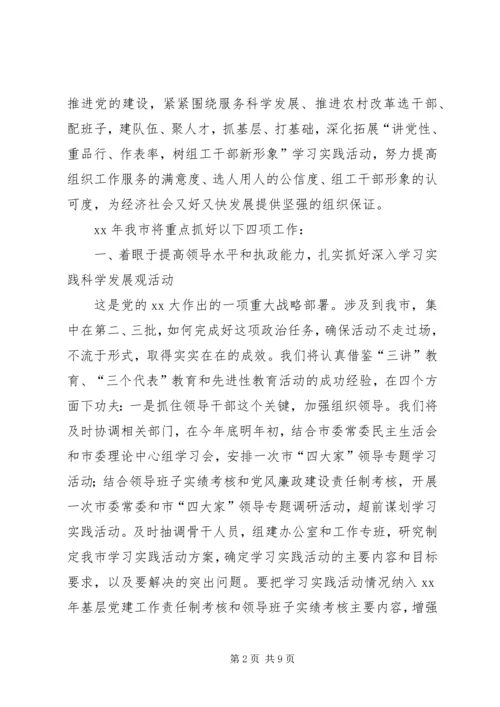 市委组织部年度工作计划.docx