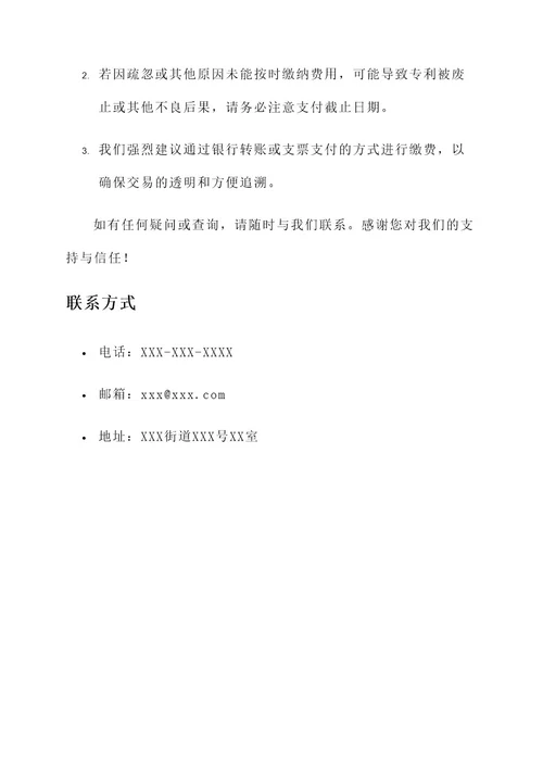 专利费用通知单