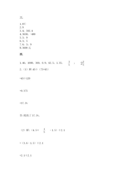 洛阳市小学数学小升初试卷附答案（轻巧夺冠）.docx