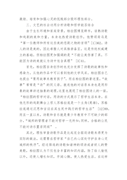 有关哲学类的论文.docx