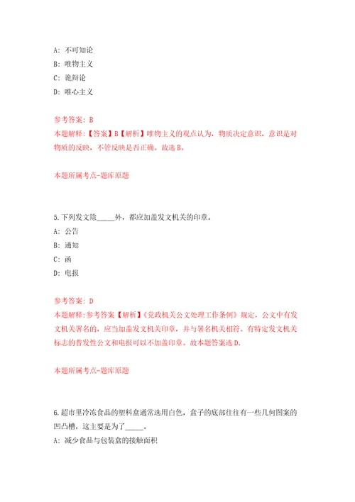 浙江省金华市自然资源行政法队招考1名合同制财务工作人员强化训练卷第1次