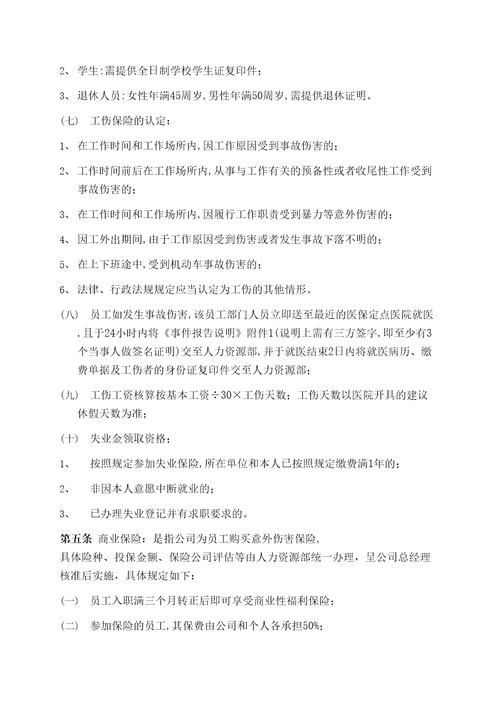 适合中小企业福利管理规定