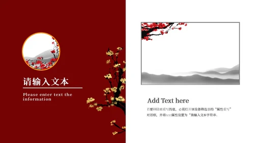 中式梅花风庆典PPT模板