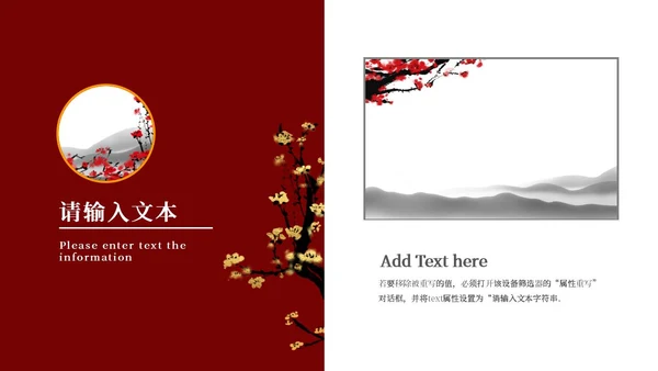 中式梅花风庆典PPT模板