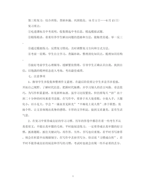 精编之年初中语文复习计划书.docx