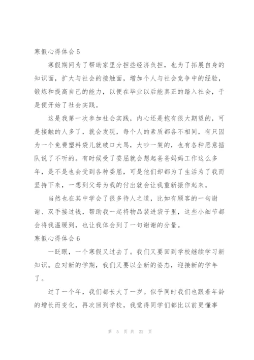 寒假心得体会15篇.docx