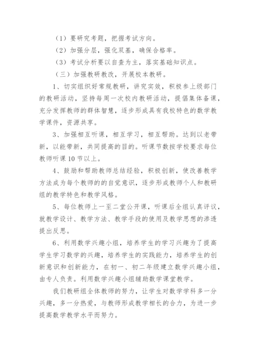 初中数学备课组工作计划_12.docx