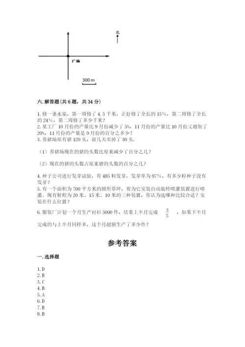 2022人教版六年级上册数学期末考试卷附参考答案【名师推荐】.docx