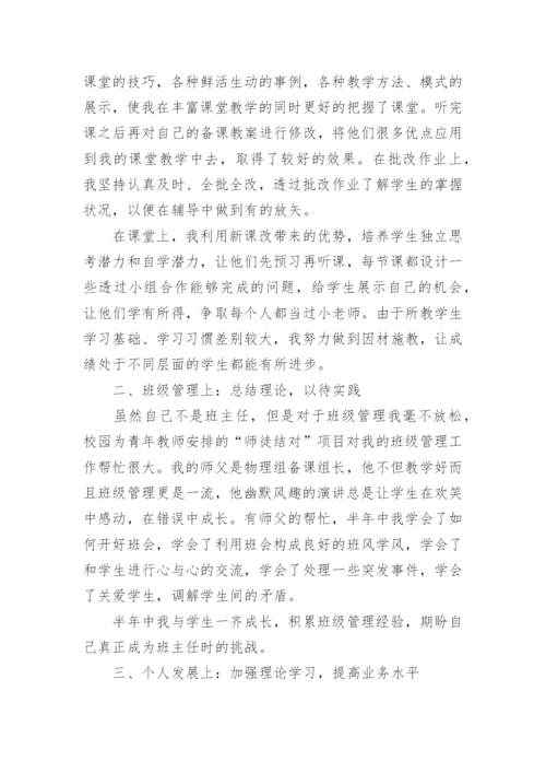 学校青年教师工作总结.docx