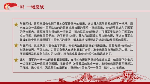 抗日最大战役武汉会战党史故事学习PPT课件