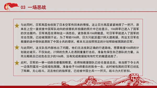 抗日最大战役武汉会战党史故事学习PPT课件