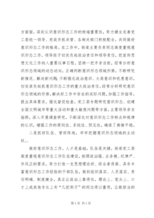 基层意识形态调研报告七篇.docx