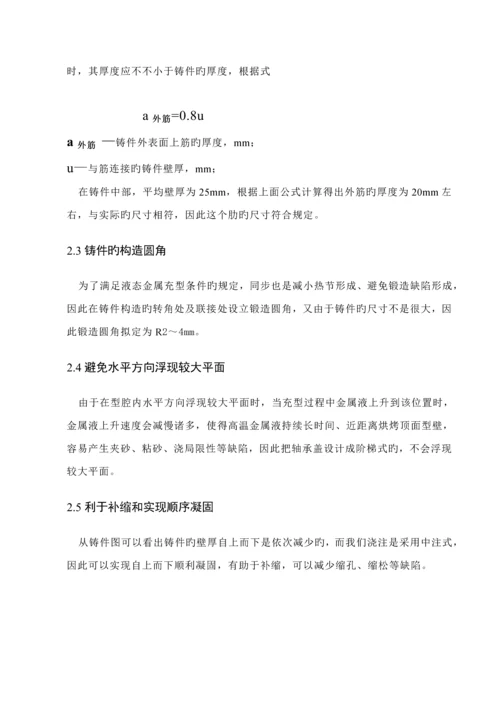 球墨铸铁轴承盖铸造标准工艺设计.docx